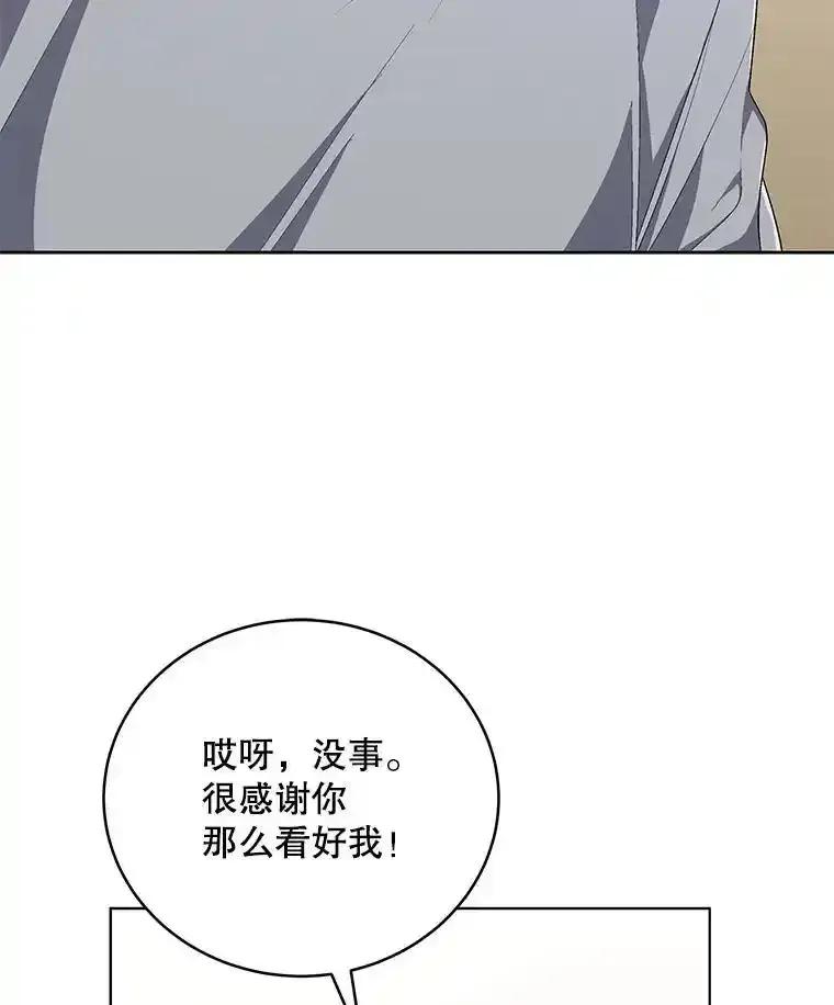 《今生成为全能爱豆》76.组内冲突 第108页