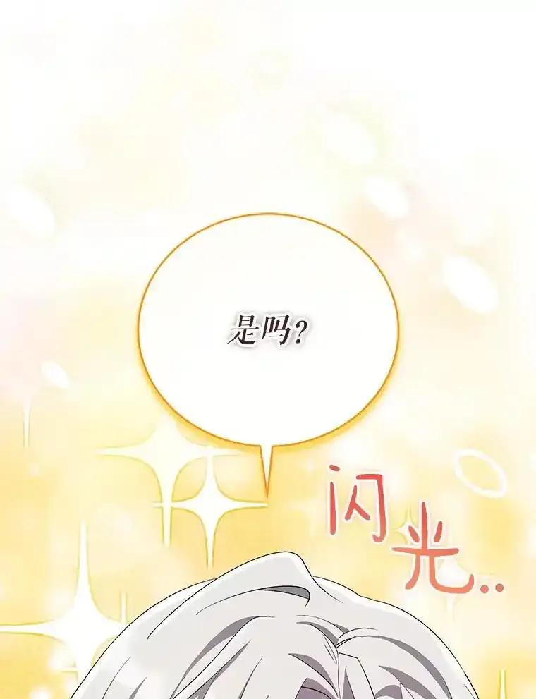 《今生成为全能爱豆》76.组内冲突 第95页
