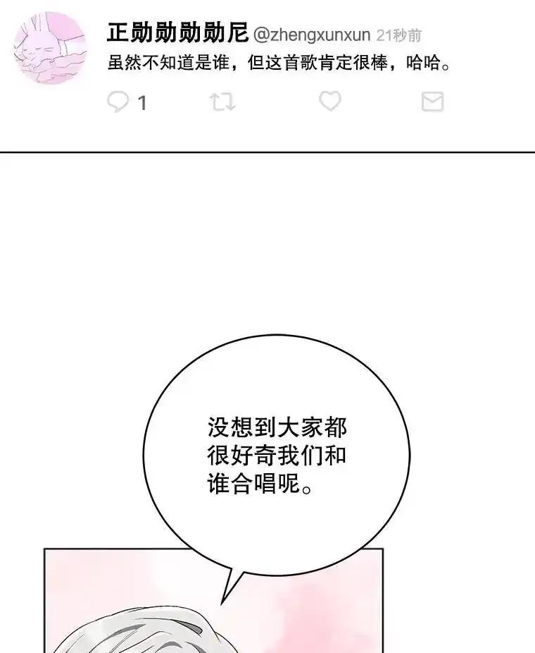 《今生成为全能爱豆》77.神秘合唱嘉宾 第88页