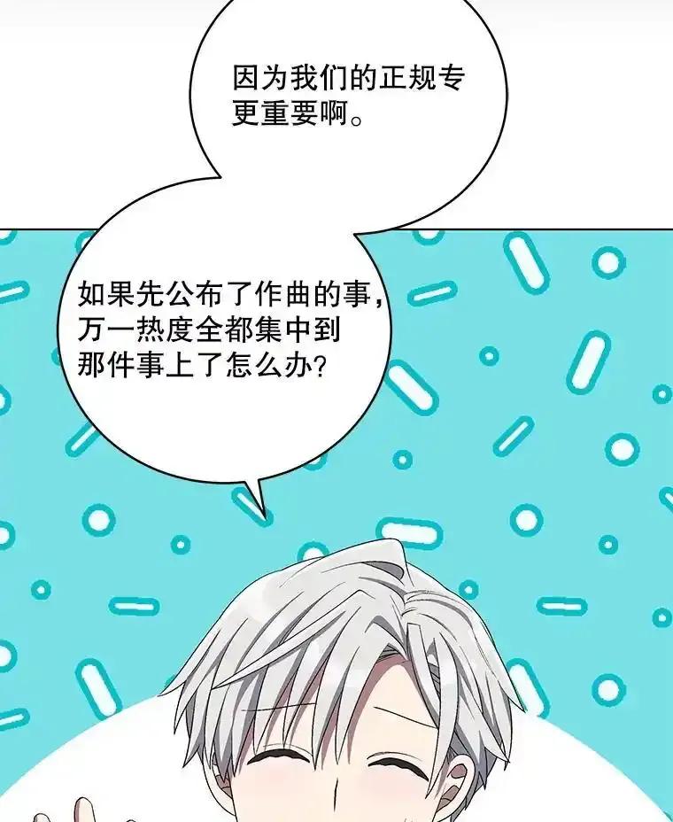 《今生成为全能爱豆》77.神秘合唱嘉宾 第72页