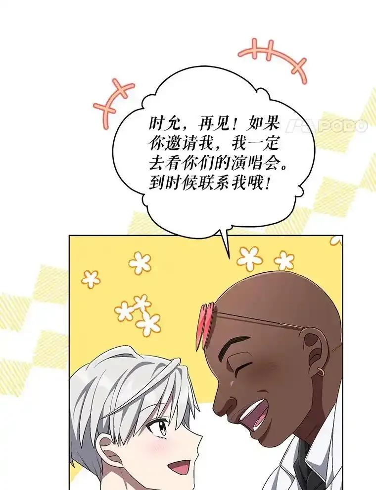 《今生成为全能爱豆》77.神秘合唱嘉宾 第4页