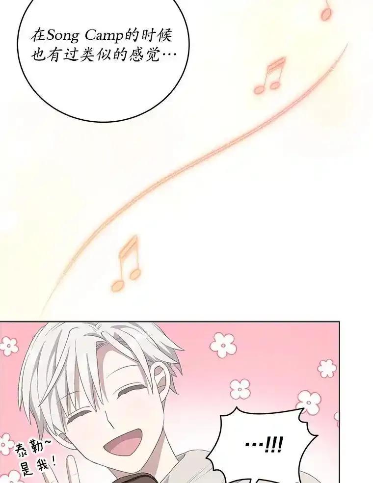 《今生成为全能爱豆》77.神秘合唱嘉宾 第26页