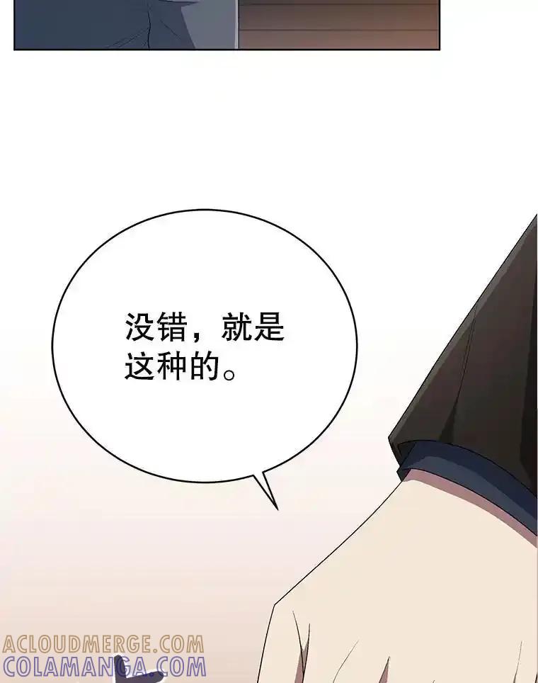 《今生成为全能爱豆》77.神秘合唱嘉宾 第113页