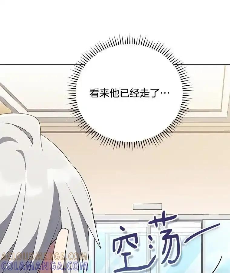 《今生成为全能爱豆》77.神秘合唱嘉宾 第9页