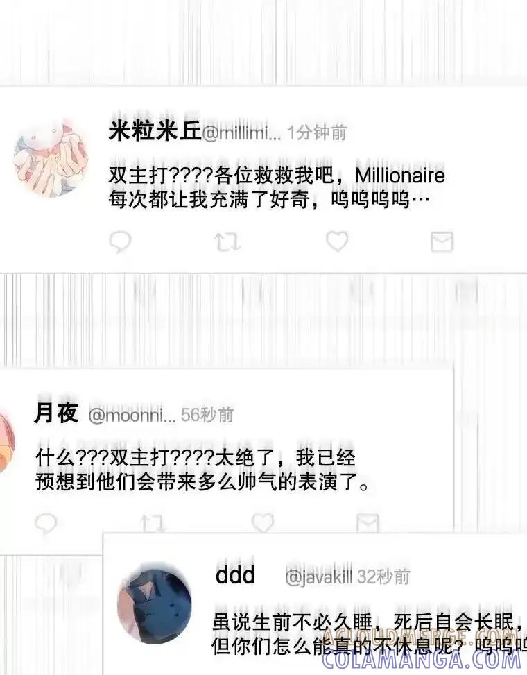 《今生成为全能爱豆》77.神秘合唱嘉宾 第85页