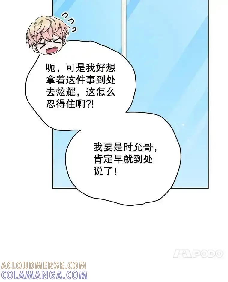 《今生成为全能爱豆》77.神秘合唱嘉宾 第77页