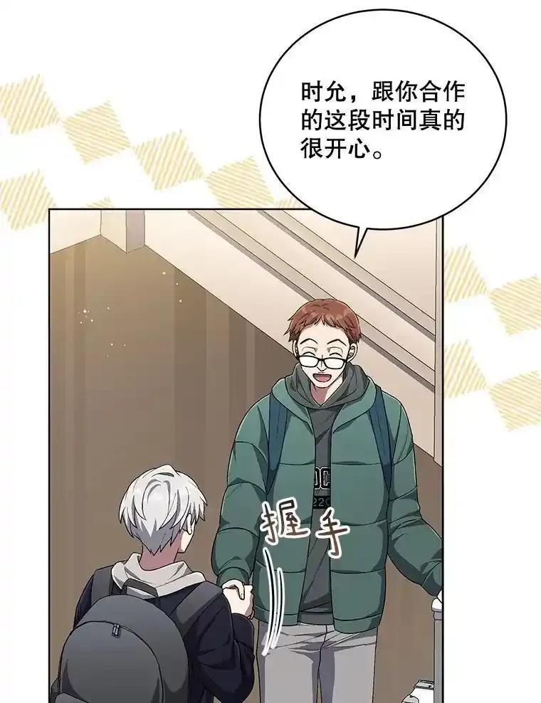 《今生成为全能爱豆》77.神秘合唱嘉宾 第6页