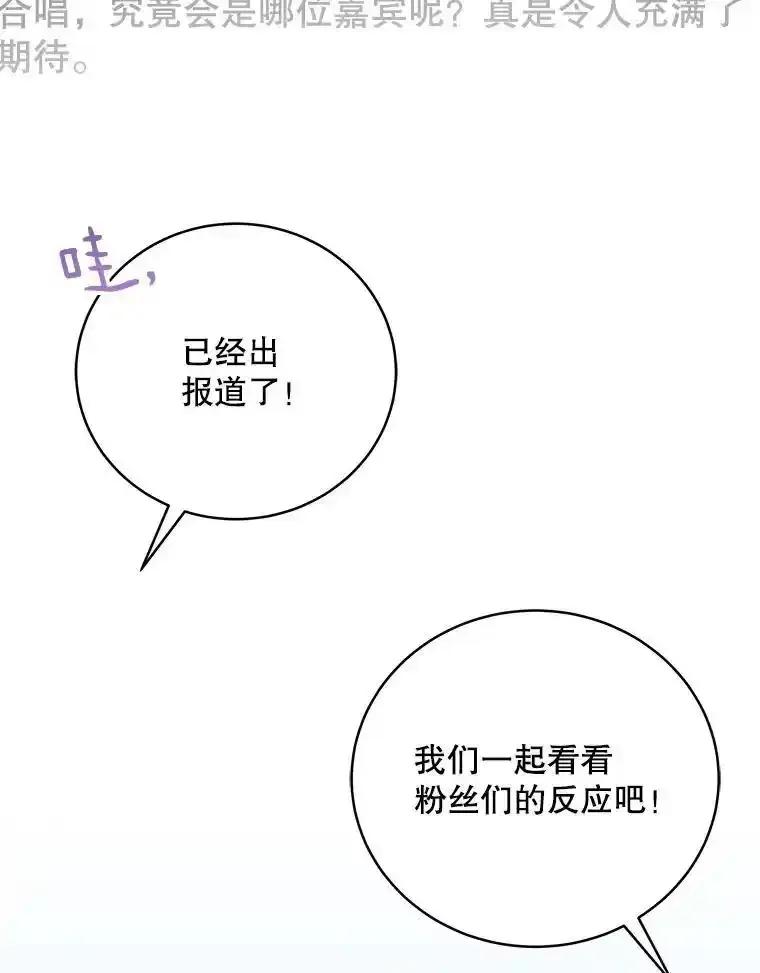 《今生成为全能爱豆》77.神秘合唱嘉宾 第82页
