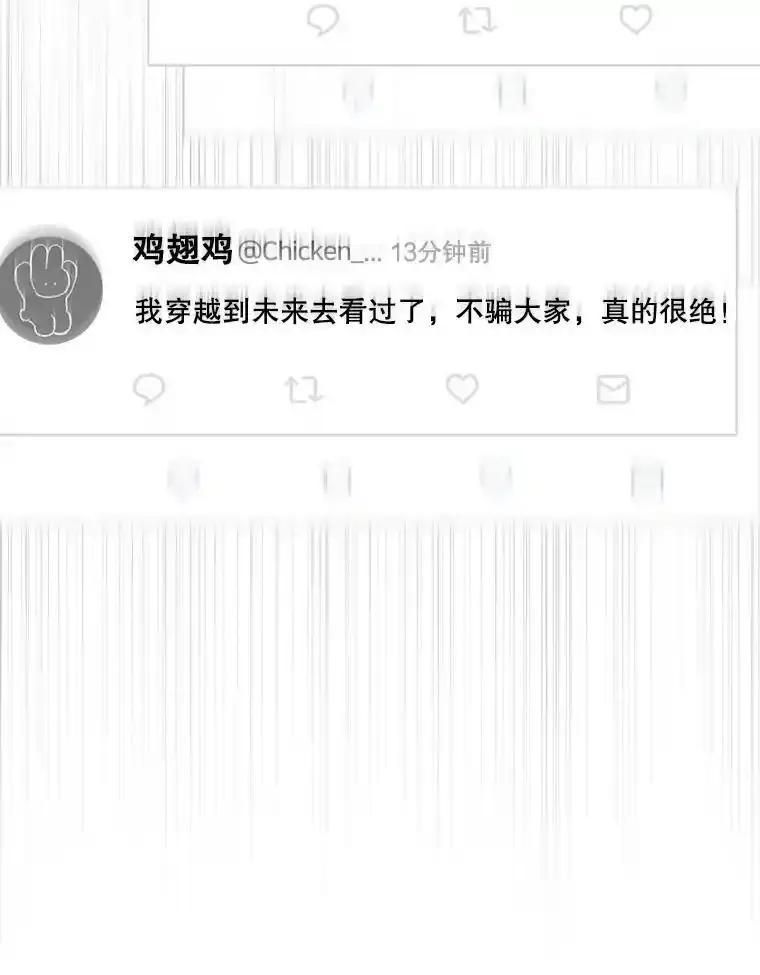《今生成为全能爱豆》77.神秘合唱嘉宾 第86页