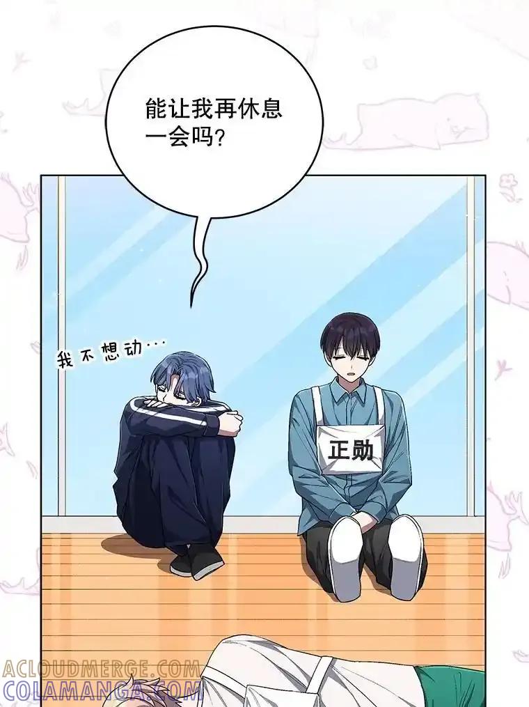 《今生成为全能爱豆》77.神秘合唱嘉宾 第97页