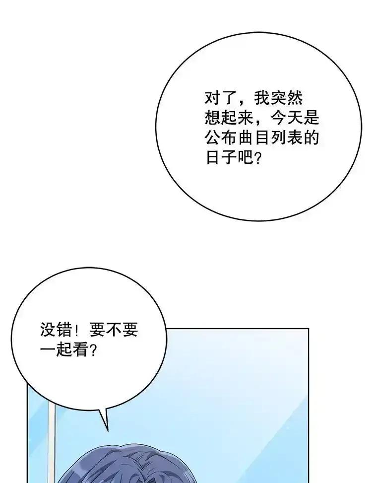 《今生成为全能爱豆》77.神秘合唱嘉宾 第78页