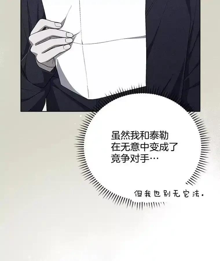 《今生成为全能爱豆》77.神秘合唱嘉宾 第12页