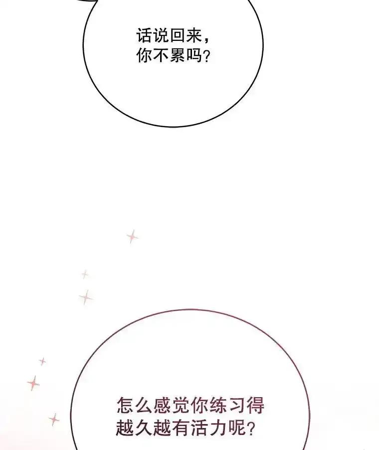 《今生成为全能爱豆》77.神秘合唱嘉宾 第58页