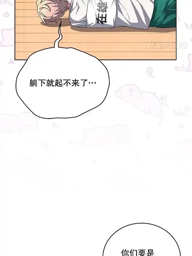 《今生成为全能爱豆》77.神秘合唱嘉宾 第98页