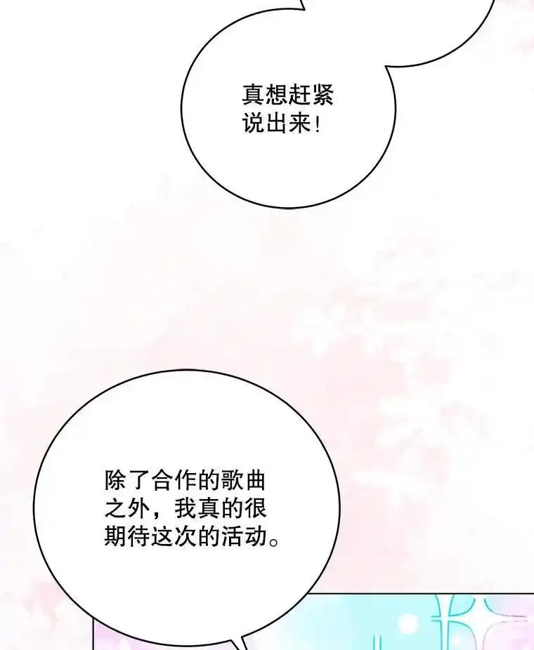 《今生成为全能爱豆》77.神秘合唱嘉宾 第90页