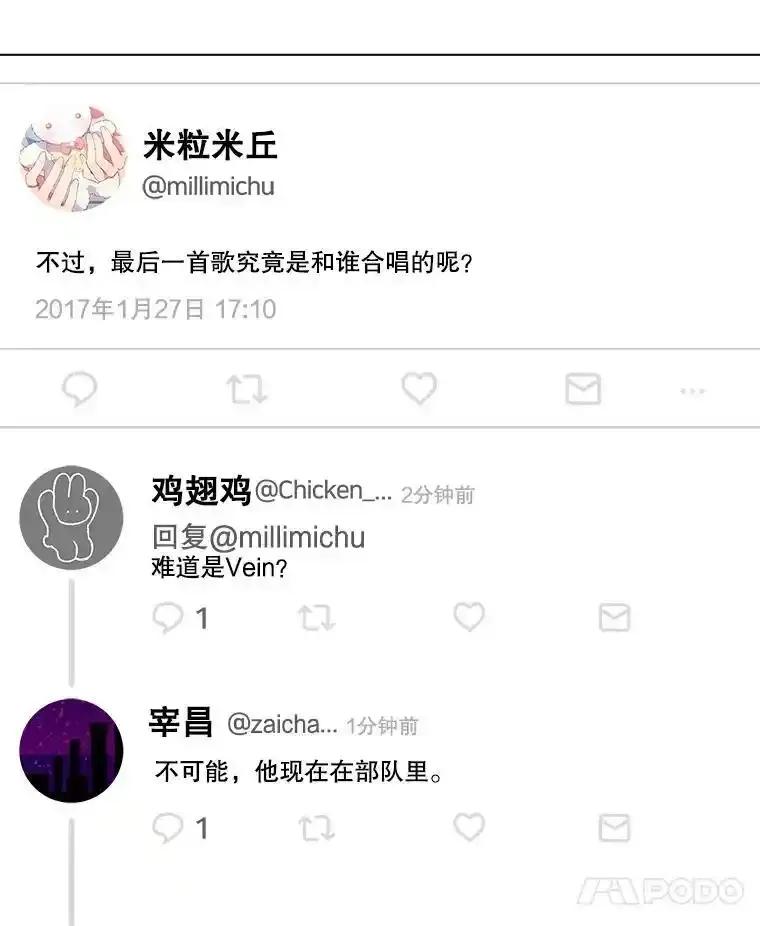 《今生成为全能爱豆》77.神秘合唱嘉宾 第87页