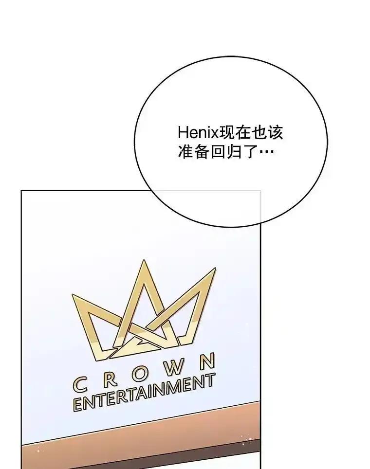 《今生成为全能爱豆》77.神秘合唱嘉宾 第106页