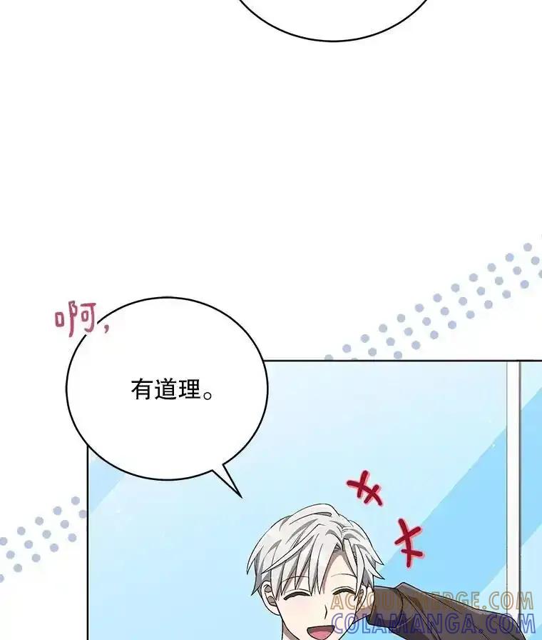《今生成为全能爱豆》77.神秘合唱嘉宾 第65页