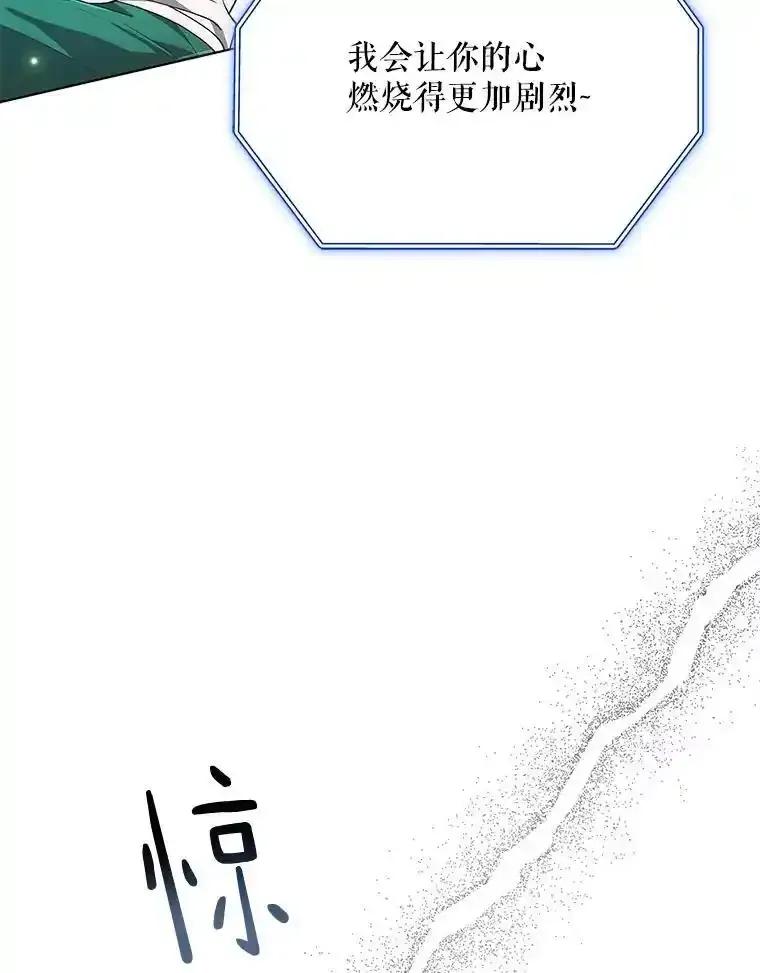 《今生成为全能爱豆》77.神秘合唱嘉宾 第40页