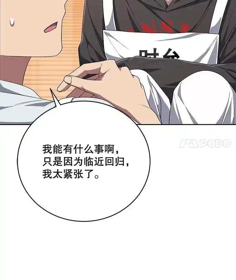 《今生成为全能爱豆》77.神秘合唱嘉宾 第56页
