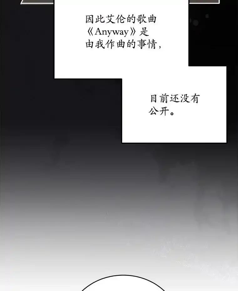 《今生成为全能爱豆》77.神秘合唱嘉宾 第71页