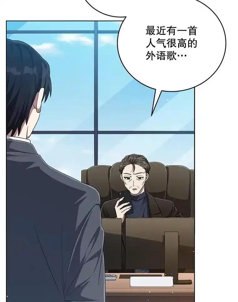 《今生成为全能爱豆》77.神秘合唱嘉宾 第112页