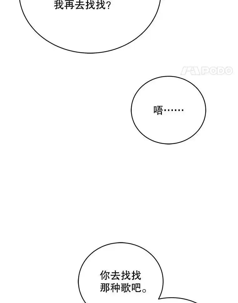 《今生成为全能爱豆》77.神秘合唱嘉宾 第111页