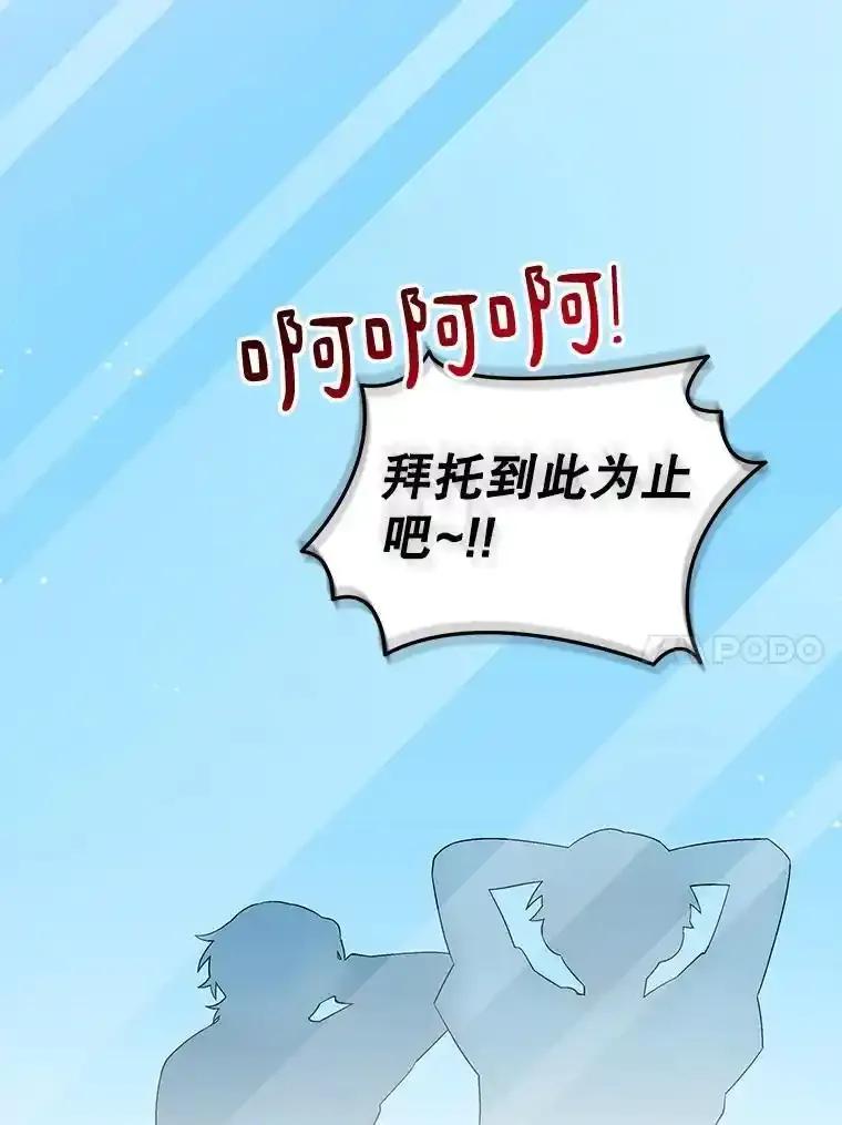 《今生成为全能爱豆》77.神秘合唱嘉宾 第104页