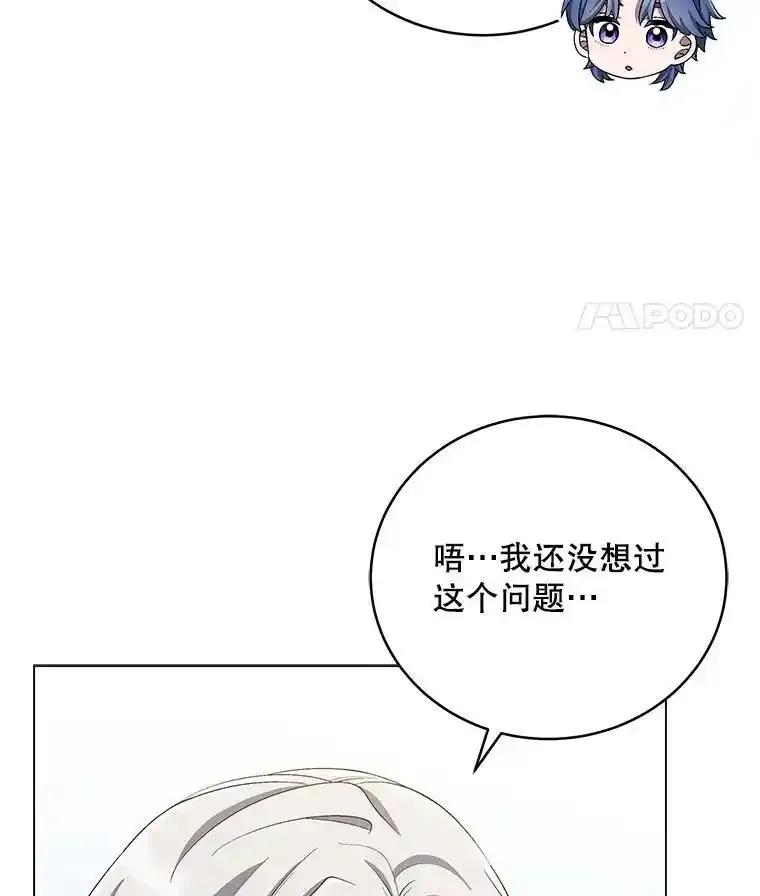 《今生成为全能爱豆》77.神秘合唱嘉宾 第67页