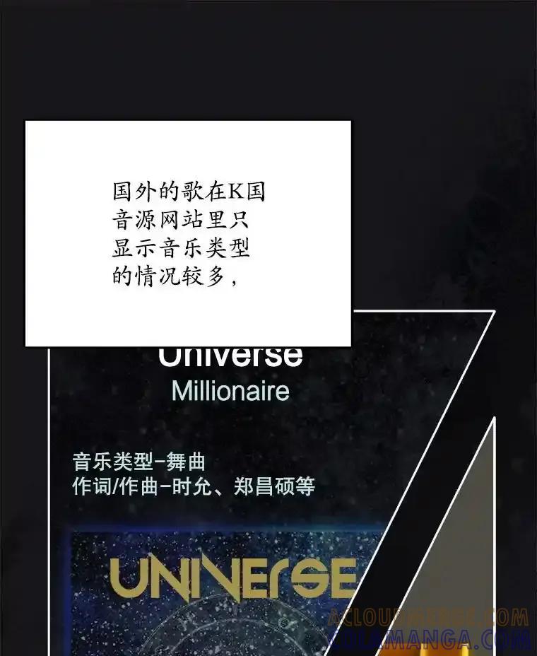 《今生成为全能爱豆》77.神秘合唱嘉宾 第69页