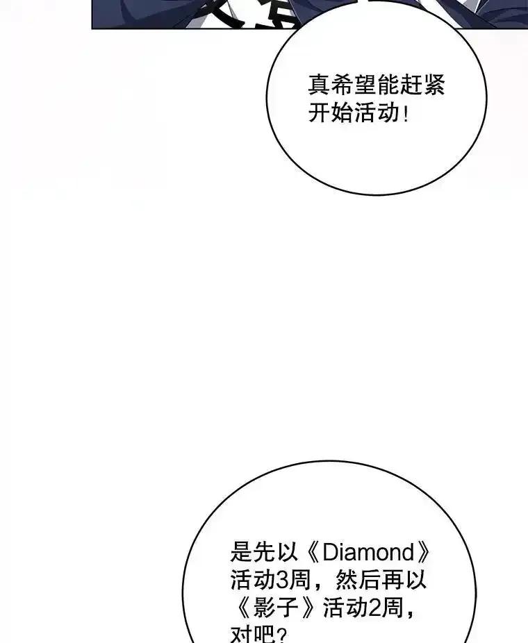 《今生成为全能爱豆》77.神秘合唱嘉宾 第92页