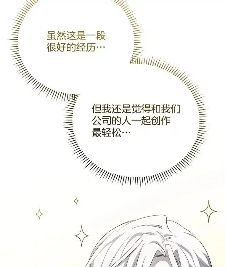 《今生成为全能爱豆》77.神秘合唱嘉宾 第15页