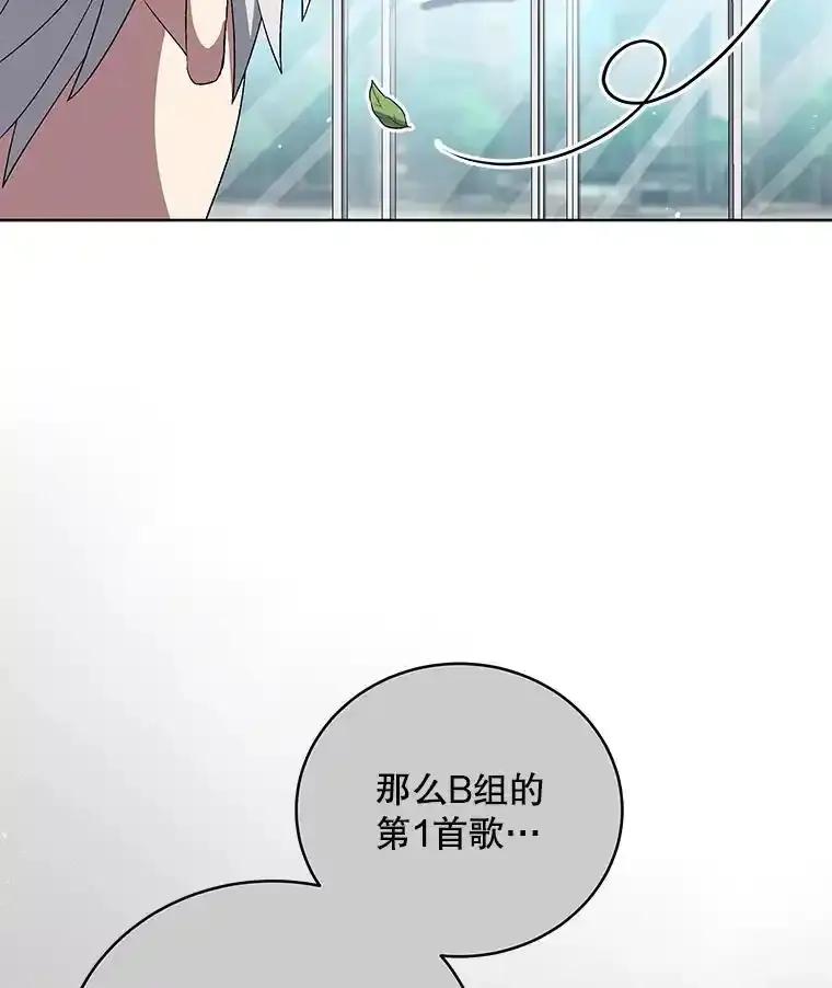 《今生成为全能爱豆》77.神秘合唱嘉宾 第10页