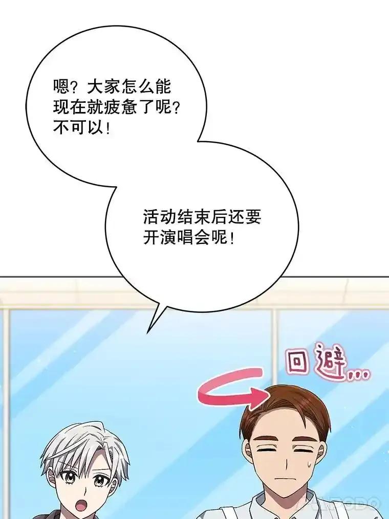 《今生成为全能爱豆》77.神秘合唱嘉宾 第95页