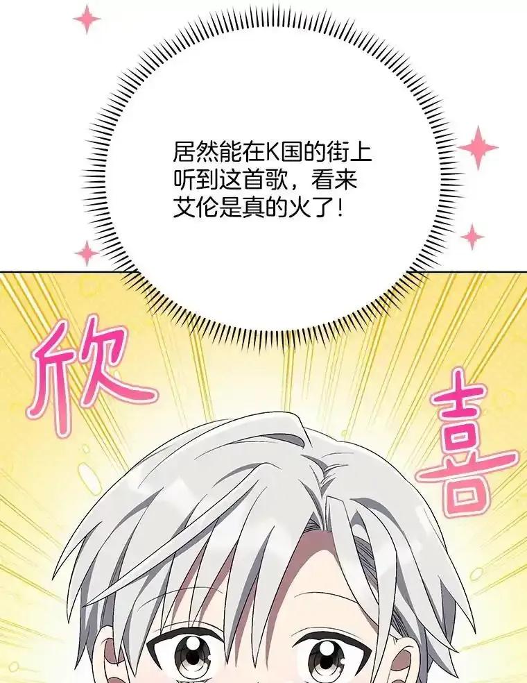 《今生成为全能爱豆》77.神秘合唱嘉宾 第19页
