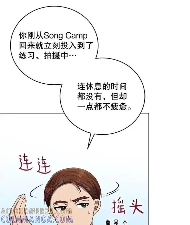 《今生成为全能爱豆》77.神秘合唱嘉宾 第61页