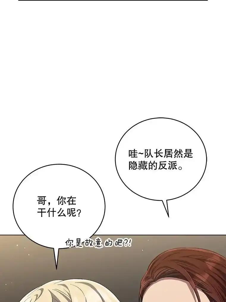 《今生成为全能爱豆》78.直播 第90页