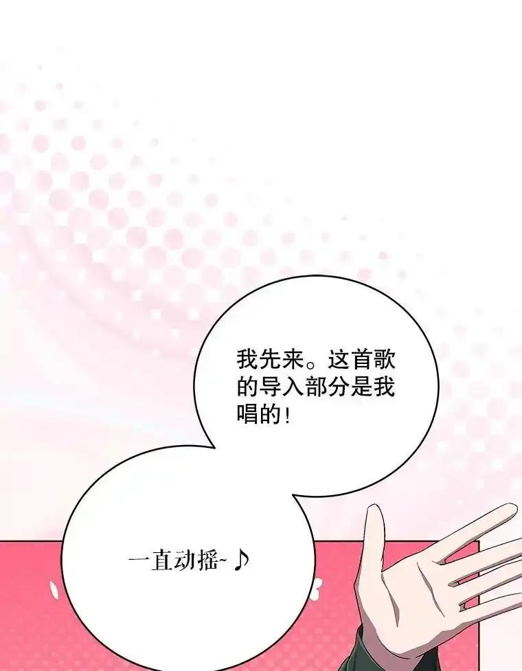 《今生成为全能爱豆》78.直播 第96页