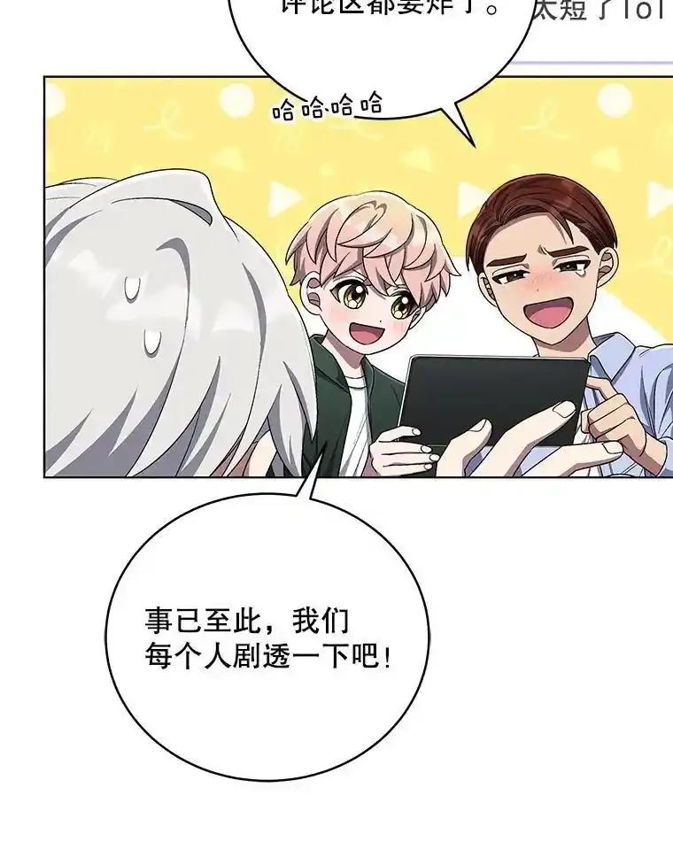 《今生成为全能爱豆》78.直播 第95页