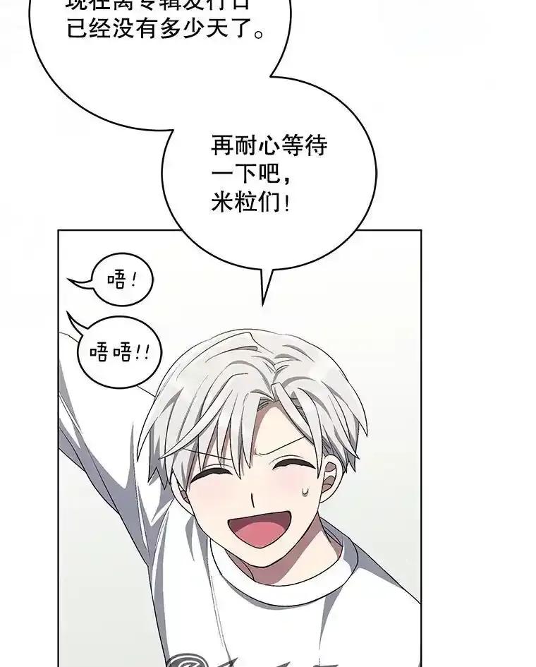 《今生成为全能爱豆》78.直播 第79页