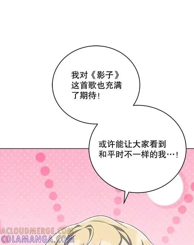 《今生成为全能爱豆》78.直播 第69页