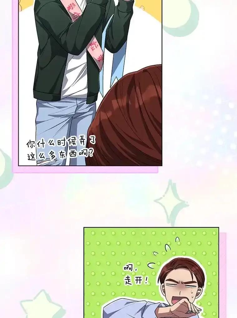 《今生成为全能爱豆》78.直播 第54页