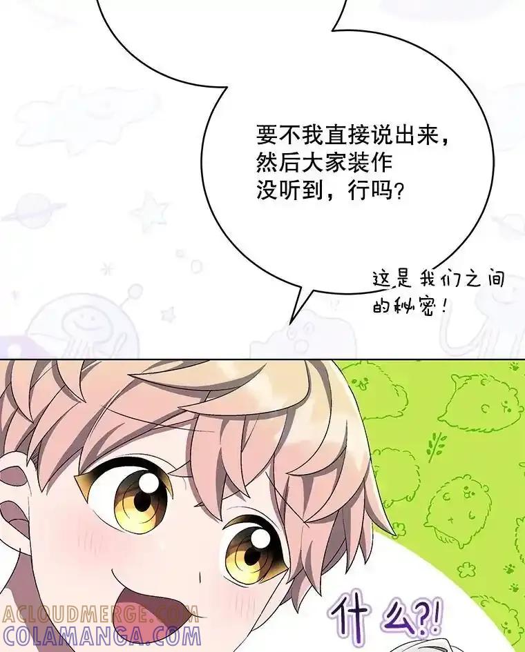 《今生成为全能爱豆》78.直播 第77页