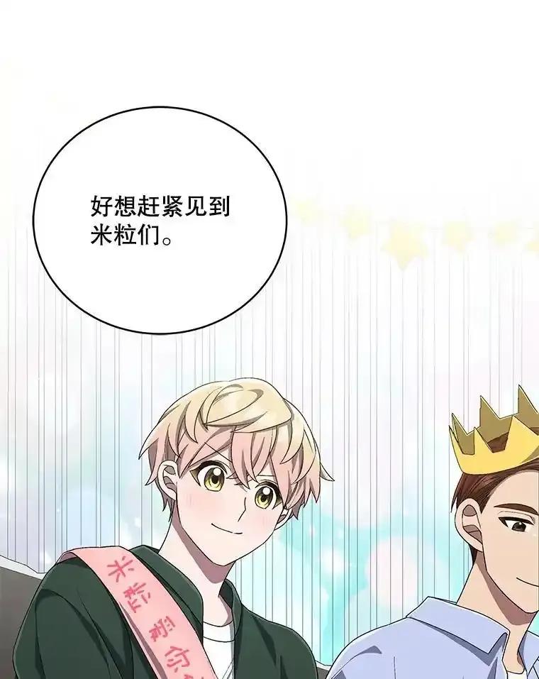 《今生成为全能爱豆》78.直播 第66页