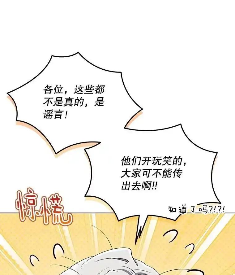 《今生成为全能爱豆》78.直播 第103页