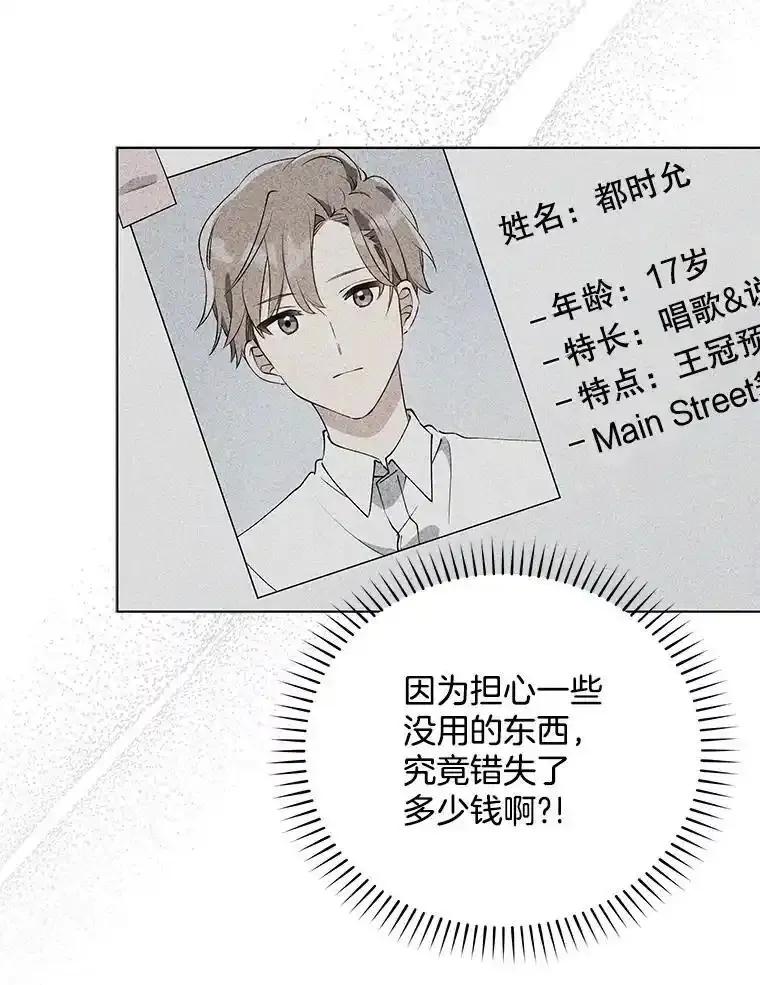 《今生成为全能爱豆》78.直播 第26页
