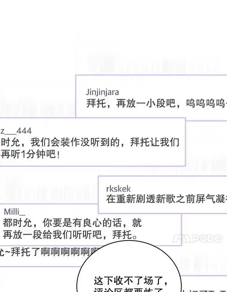 《今生成为全能爱豆》78.直播 第94页