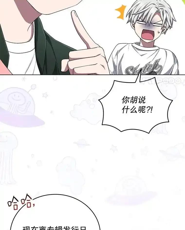 《今生成为全能爱豆》78.直播 第78页