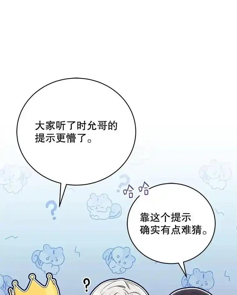 《今生成为全能爱豆》78.直播 第75页