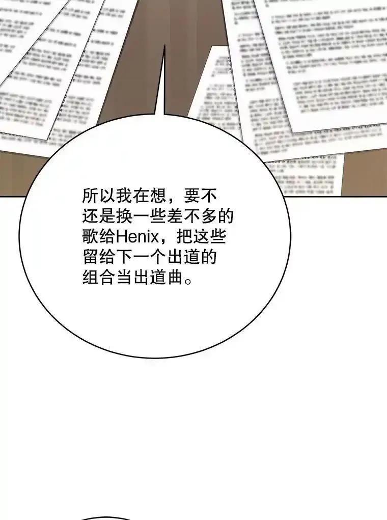 《今生成为全能爱豆》78.直播 第8页